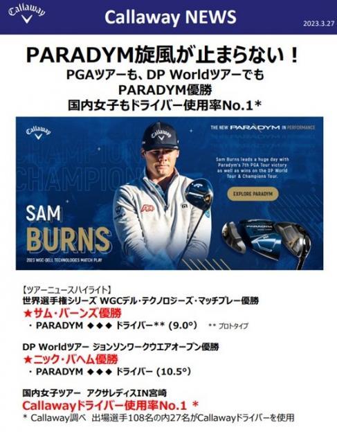 PARADYM絶賛発売中！