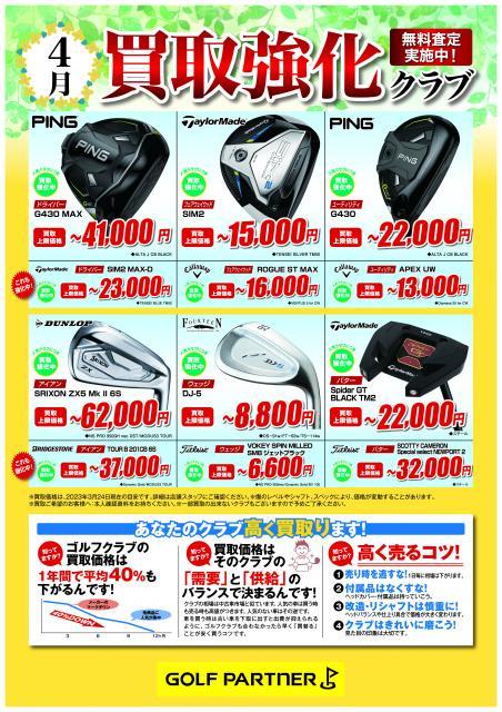 買取強化クラブの一部をご案内！