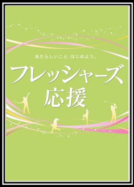 トップシーズン到来！