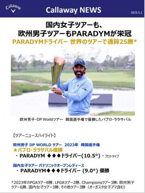 パラダイム、絶好調です！