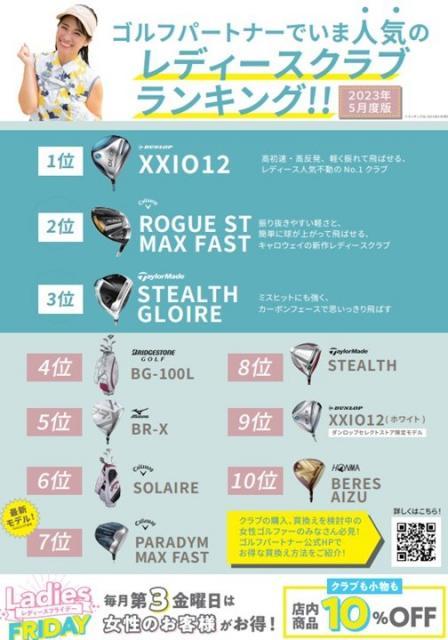 ladiesクラブランキング！