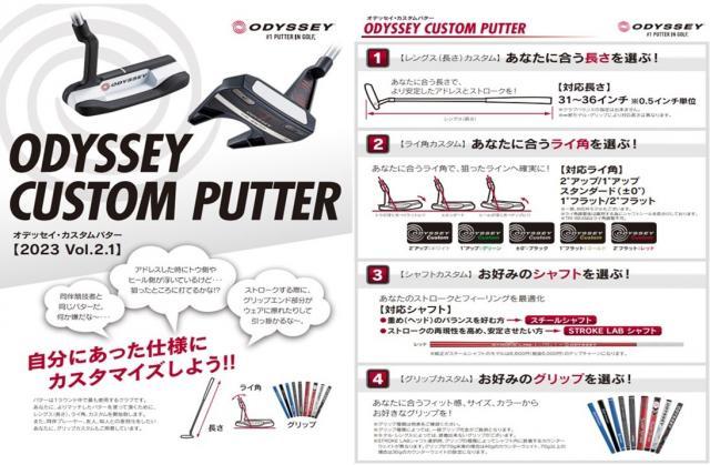 オデッセイパターカスタム出来ます！