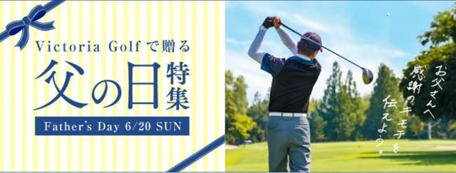 父の日WEEK!
