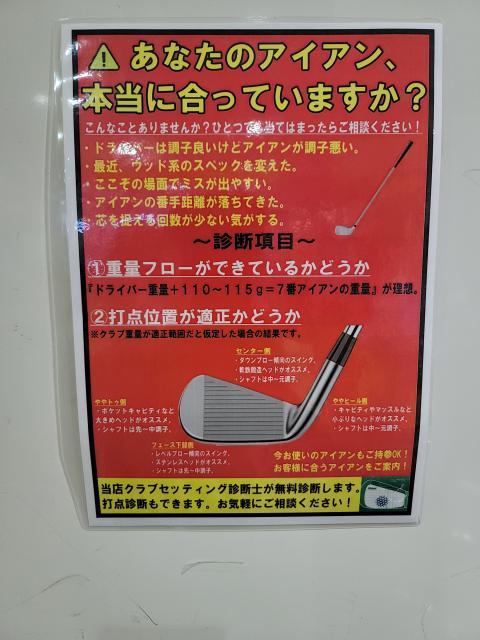 アイアンセッティング無料診断中です！