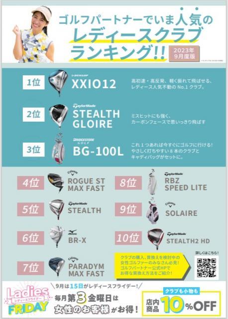ゴルフパートナーｌａｄｉｅｓクラブランキング！