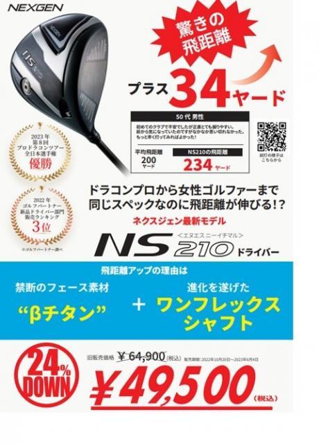 ＮＳ210好評発売中！