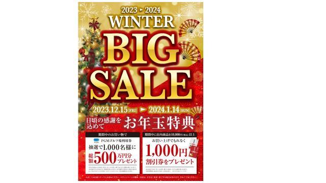 ビックセールスタート！！