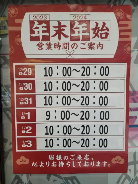 営業時間のご案内！