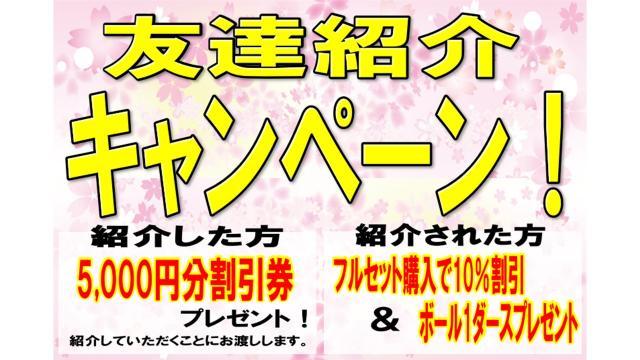 友達紹介キャンペーンスタートです！