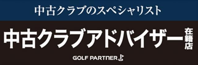 中古クラブアドバイザー在籍しています！