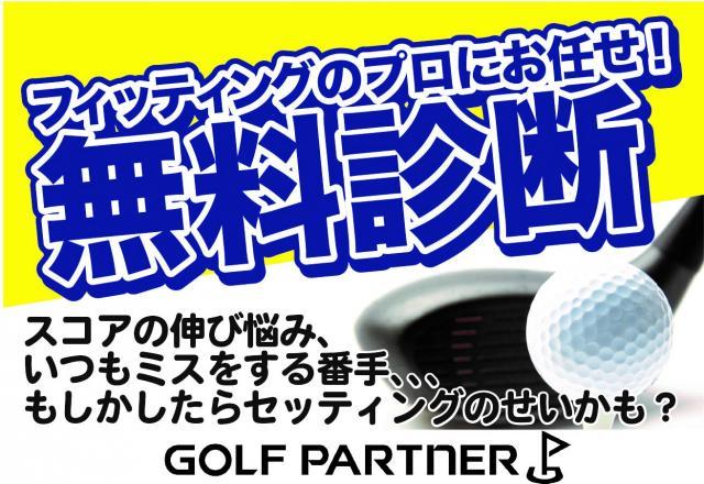 無料でクラブ診断出来ます！！