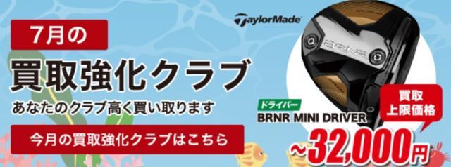 買取強化クラブのご案内！！