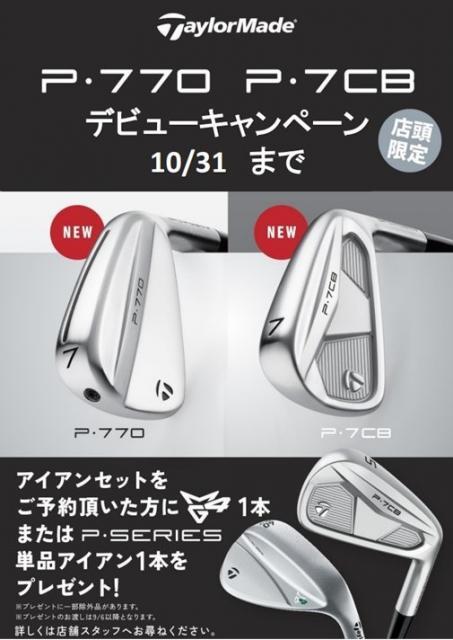 キャンペーンのご案内です！