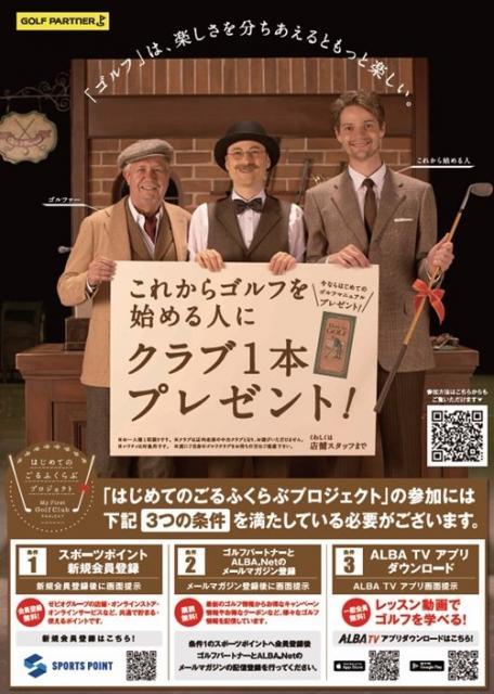 クラブ1本プレゼントしています！