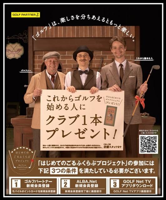 初めてゴルフプロジェクト実施中です！