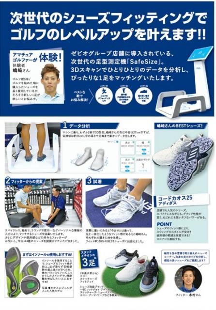 「FeetAxis」足型測定サービスのご案内