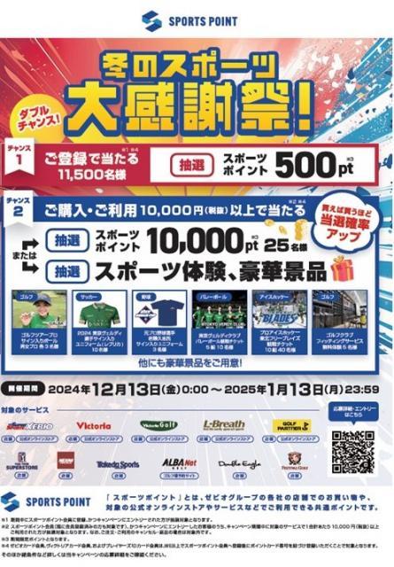 2025年2月、ゼビオカードはスポーツポイントカードへ！