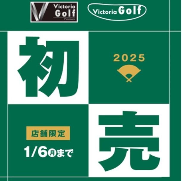 新春初売り！