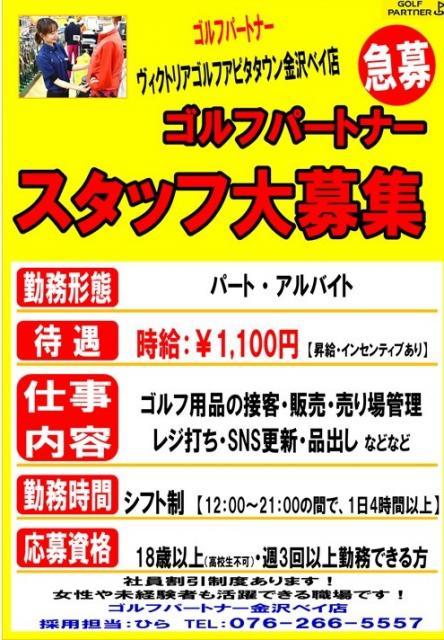 急募！