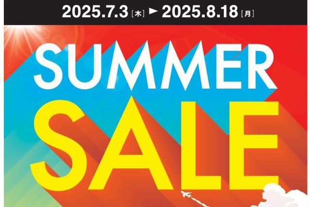 サマーセール開催中！
