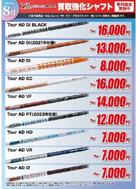 シャフトの買取強化中です！