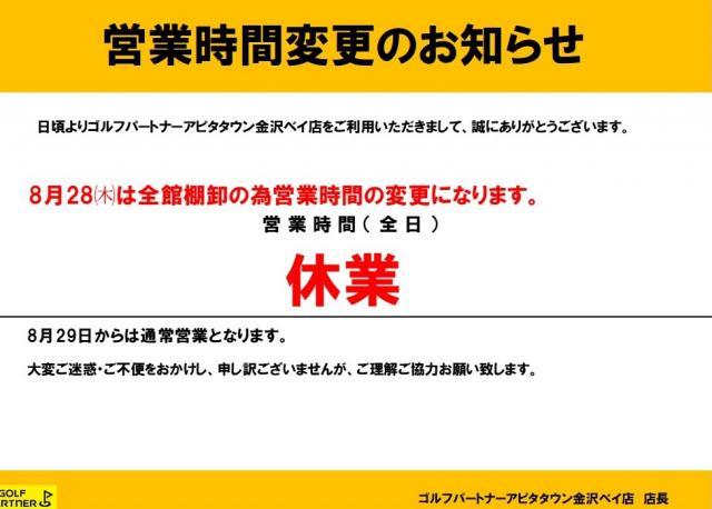 28日　営業時間のご案内