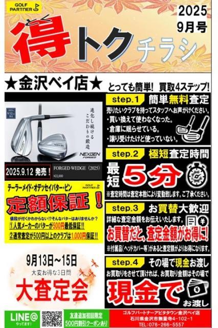 9月度イベント紹介！