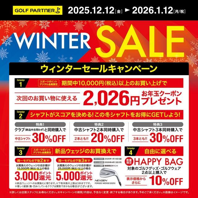本日からWINTERセール開催