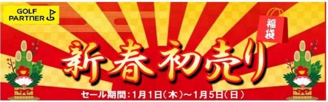 新春！初売りスタートします！