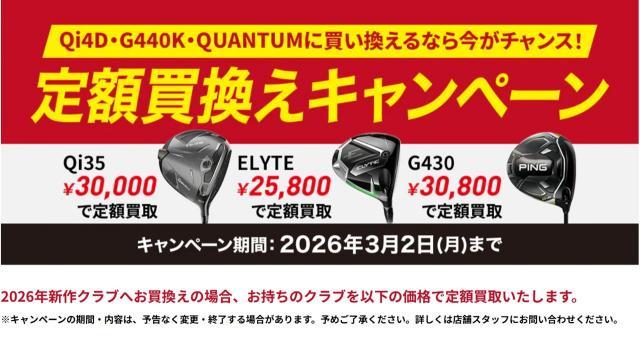 買取強化週間スタートします！