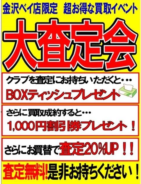 明日、5/16と5/17は大査定会です！