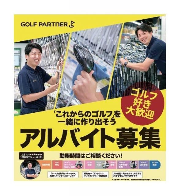 求人募集しております！