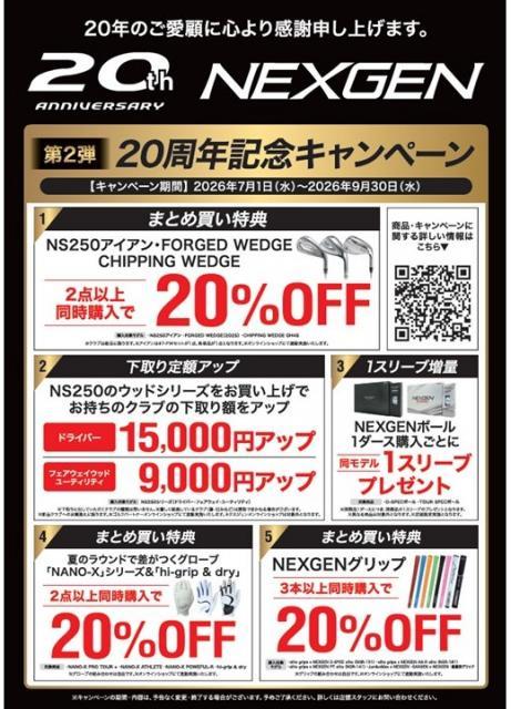キャンペーン開催中！