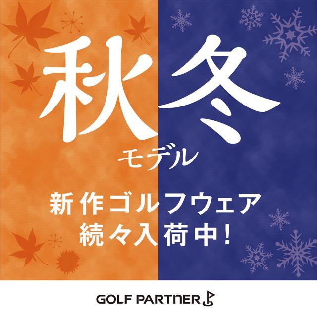 秋物ウエアも続々と入荷しております！
