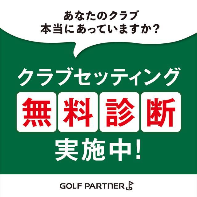 無料でフィッティング出来ます！