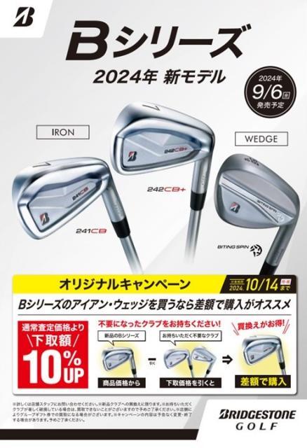 買換えがお得です！