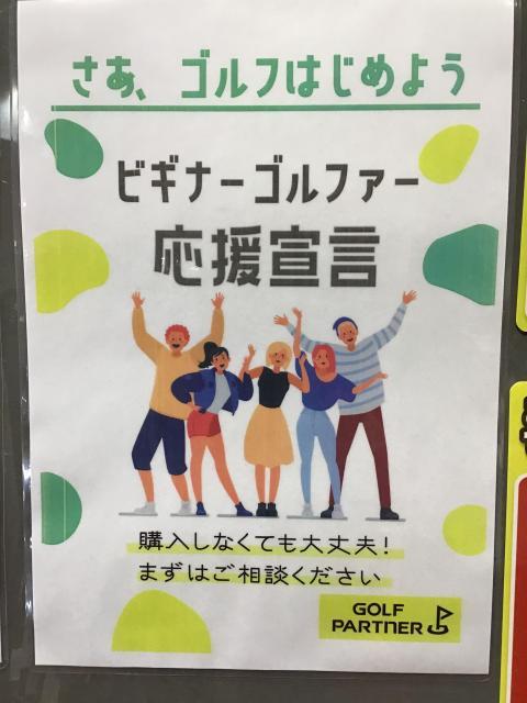 ビギナーゴルフ応援宣言！