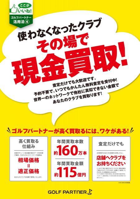 知っていますか？その場で現金買取が出来ます！