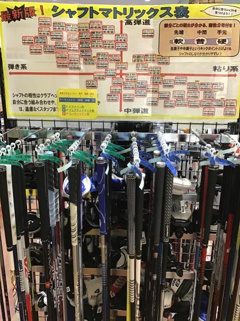 シャフト買取強化中です！