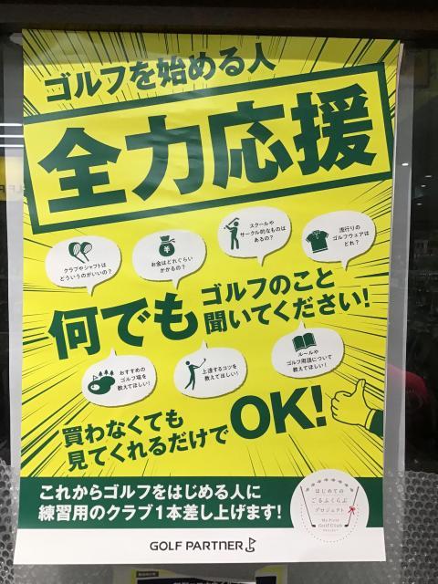 ゴルフ始める方大募集！！