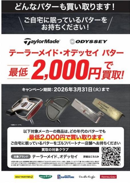 ３月も特別買取実施中です！