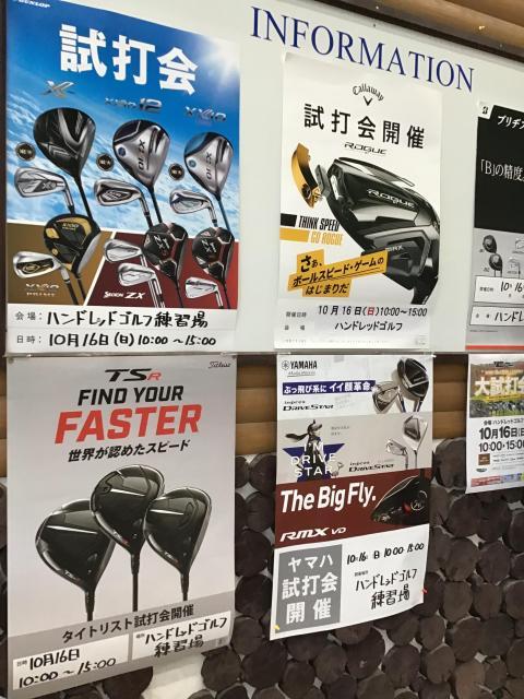10月１６日！人気メーカー８社の試打会開催です！