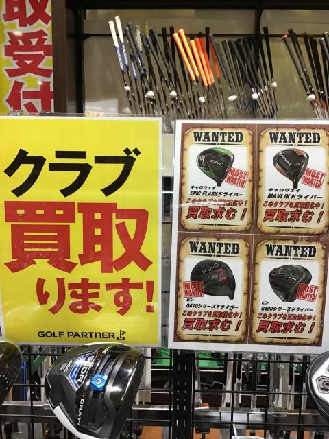 買取強化中！