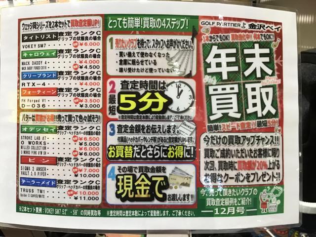 買取強化中！！
