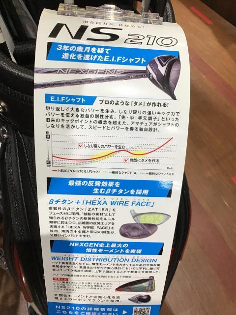 ネクスジェンNS210ドライバー！