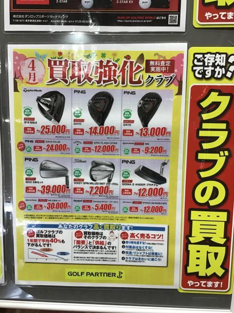 買取強化中！！
