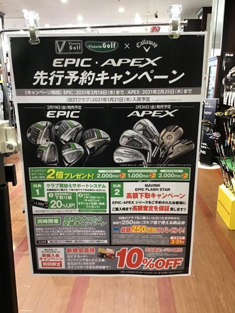 さぁ！まずは、EPICからっ！！