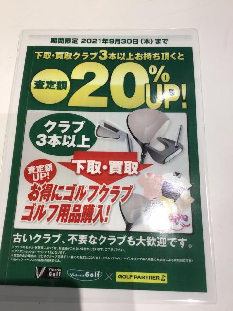 複数本買取査定UP中！