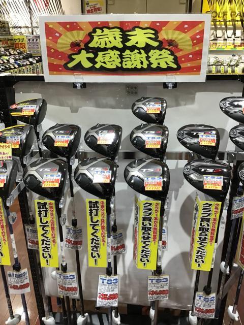 歳末セール第1弾です！！