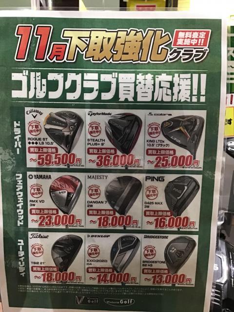 買取強化11月継続中です！！